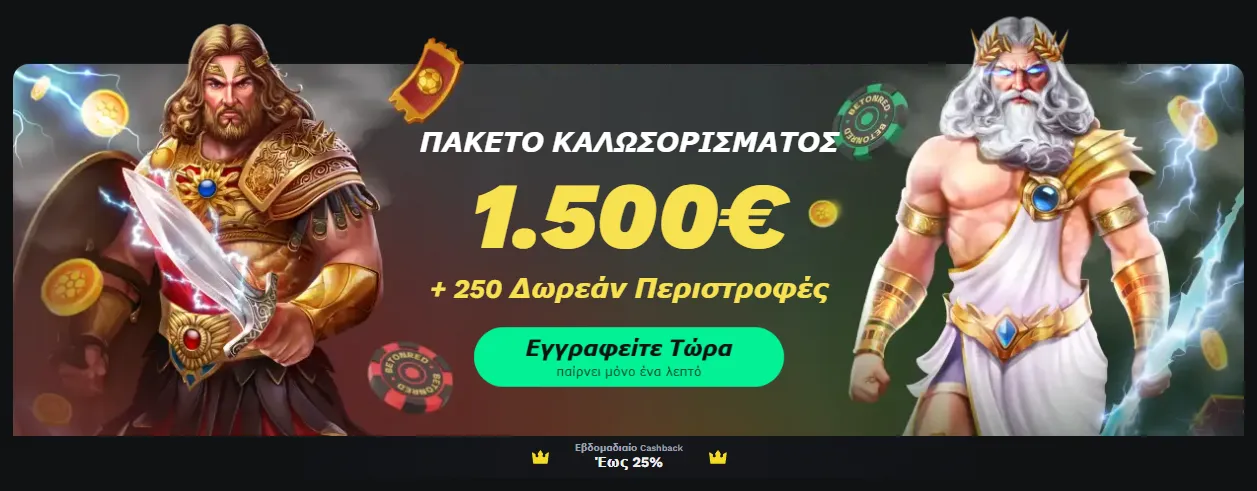 BetOnRed μπόνους Ελλάδα επισκόπηση