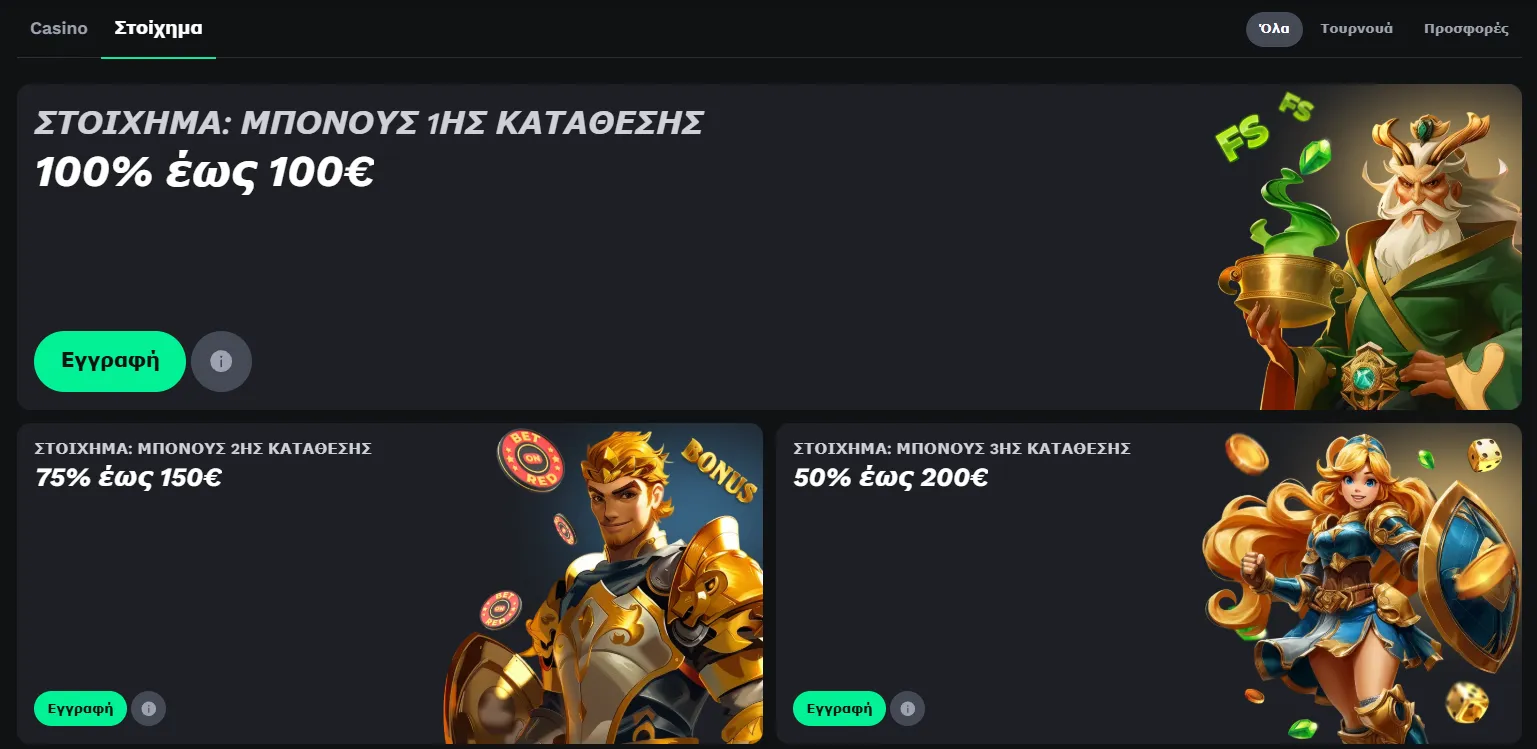 BetOnRed αθλητικά μπόνους, Συνδυαστικόboost, Cash Out και αθλητικό στοίχημα προσφορές